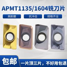 R0.8数控刀片铣刀片APMT1604硬质合金铣床刀头1135杜龙铣刀刀粒