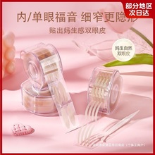 小鱼海棠推荐免胶水隐形双眼皮贴自然无痕持久定型600贴内双眼皮