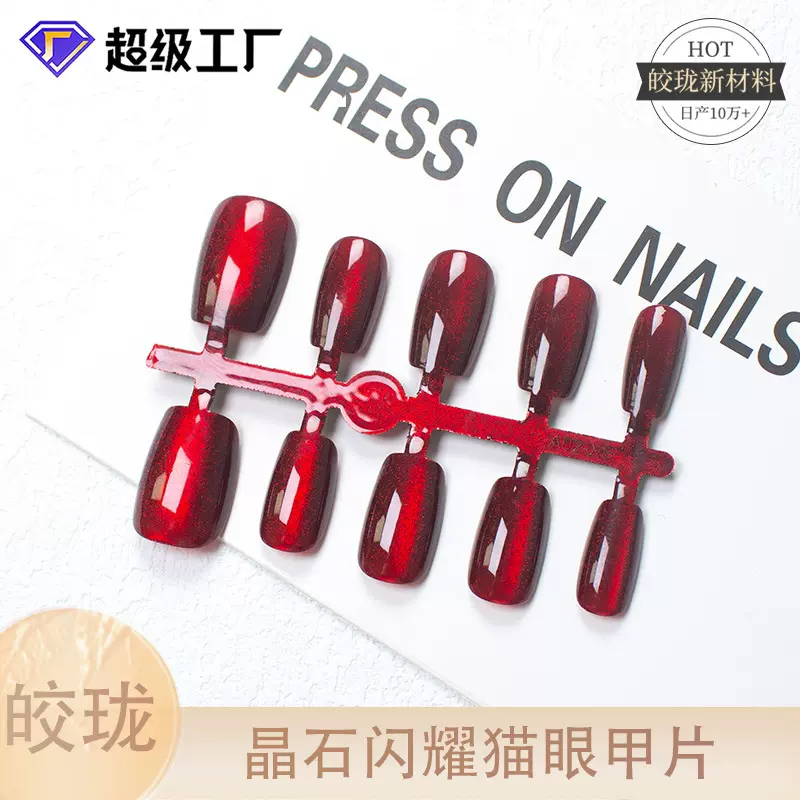 【皎珑】穿戴甲新款车厘子红色美甲成品批发甲片可拆卸指甲贴片