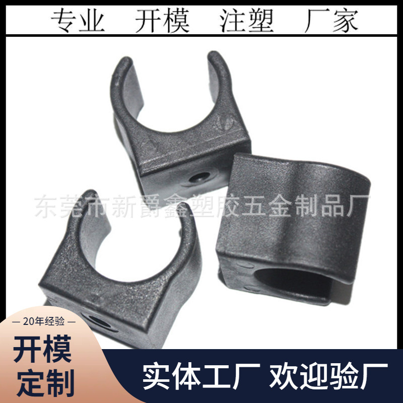 【新爵鑫】27MM/28-32MM塑胶水管管夹 水管塑胶管夹 塑料管夹