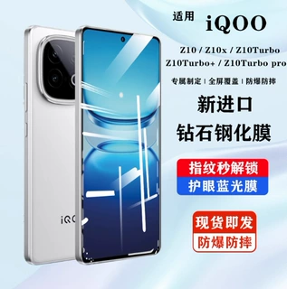 适用iqooz10turbo钢化膜iQOOZ10手机膜全屏iq00z10x保护贴膜防摔