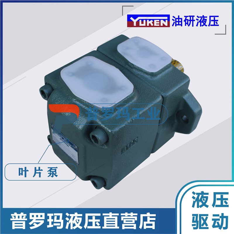 YUKE油研高压 单联叶片泵 PV2R2-65-F-RAA-4118/ 液压油泵芯配件