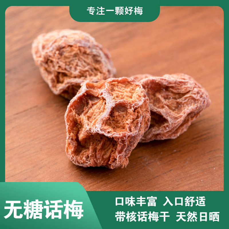 Sugar-Free Preserved Plums 2.5Kg/Bag Sour Preserved Plums Snacks for Pregnant Women Sour Plums with Seeds Preserved Plum Meat Nine-Step Process Preserved Plums