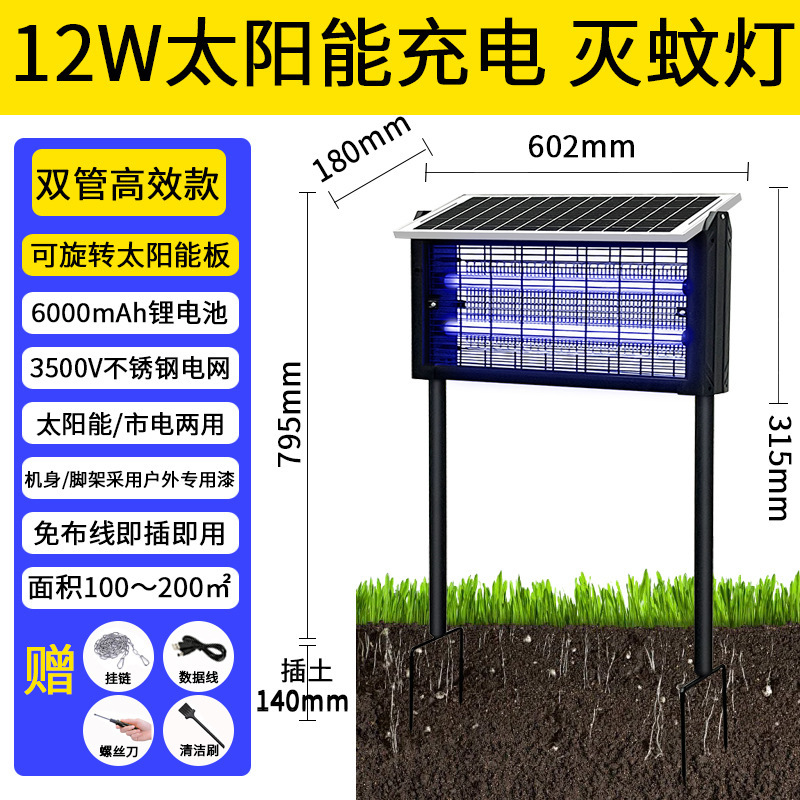古派大型不锈钢太阳能灭蚊灯户外家用庭院花园养殖场光控灭蚊虫灯|undefined