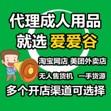 成人用品一件代发情趣用品加盟代理淘宝美团指导开店情趣内衣批发