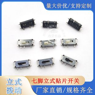 Vertical seven-foot toggle positive dial patch 7-foot toggle switch small seven-foot miniature sliding switch braid