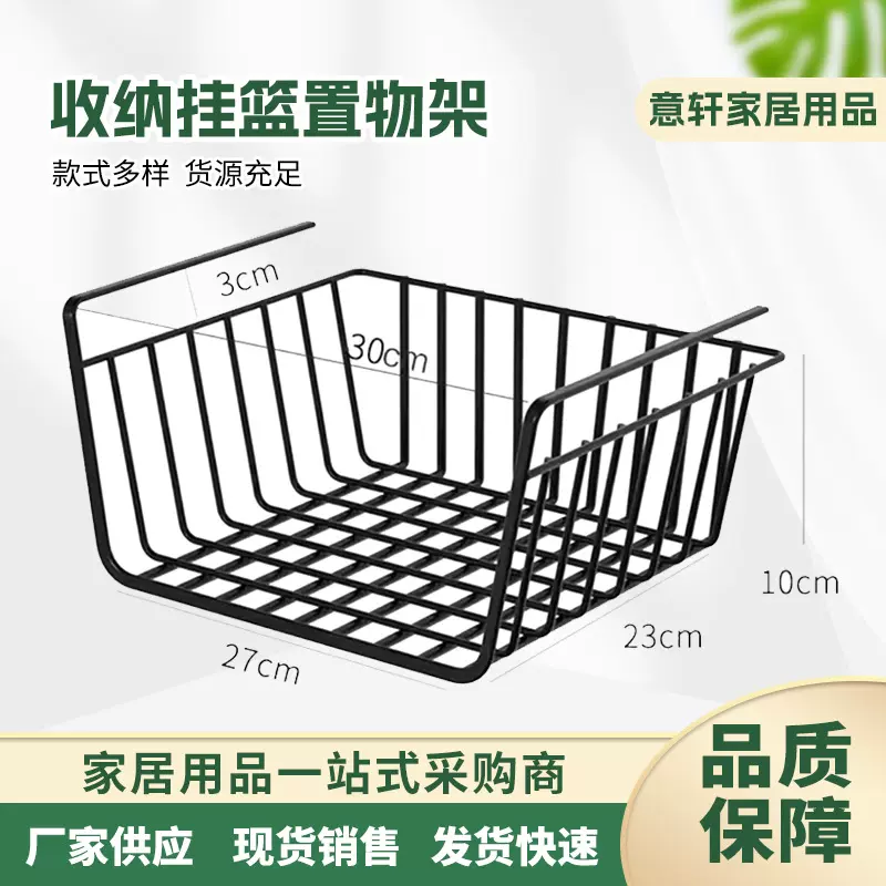 厂家批发桌下收纳挂篮置物架厨房吊柜下悬挂式架子橱柜分隔整理架