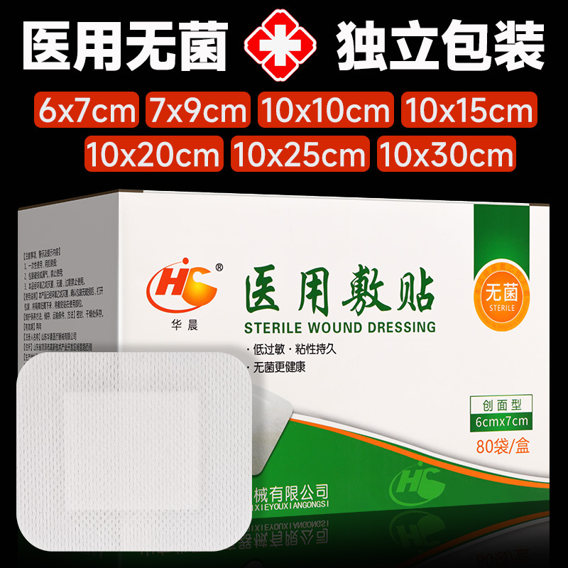 医用无菌敷贴医用敷贴防水透气大号加长敷贴一次性敷贴创口贴敷料