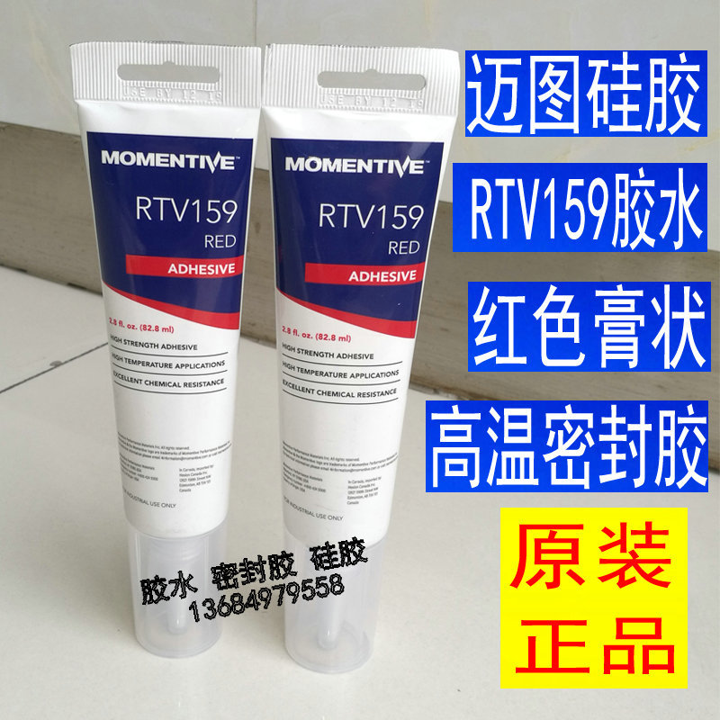 Momentive Filling glue RTV159 glue RTV157 seal up insulation Filling silica gel gules High temperature and low temperature