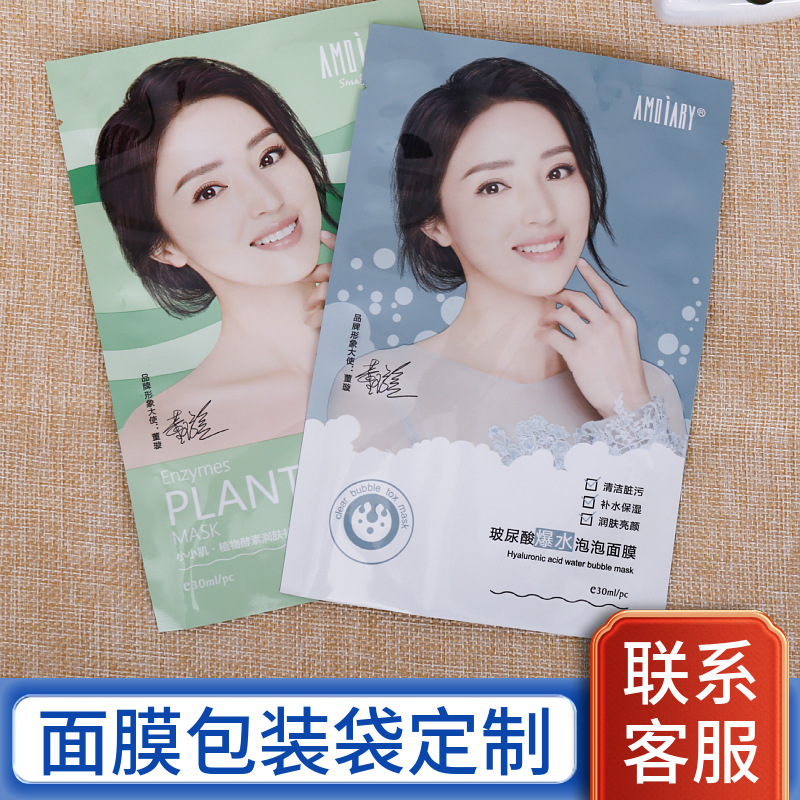 面膜袋定制亮膜复合三边封包装袋定做批量彩色印刷铝箔袋佛山工厂
