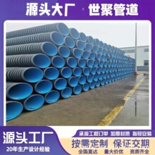 HDPE钢带聚乙烯增强波纹管排污管中空璧管塑钢克拉缠绕管内肋抗压