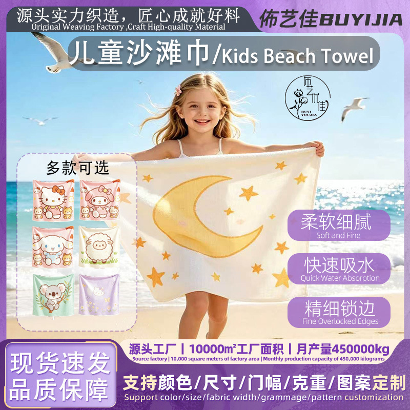 Children's Quick-Drying Bath Towel, Swimming Beach Towel, Portable Towel, Absorbent Household Bath Towel, Cute Beach Towel Children's Quick-Drying Bath Towel, Swimming Beach Towel, Portable Towel, Absorbent Household Bath Towel, Cute Beach Towel