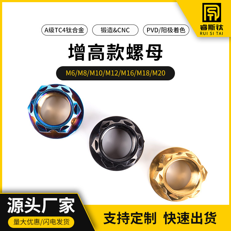 工厂供应钛螺母高强度耐酸碱轻质增高款螺母系列非标钛螺丝