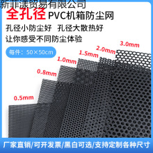 多孔径机箱防尘网 电脑主机侧板防尘罩磁吸过滤网高批发