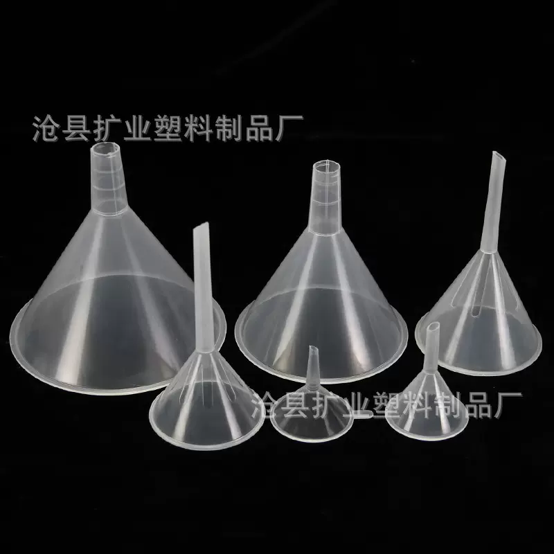 50mm60mm75mm120mm塑料漏斗 液体分装漏斗 塑料迷你小漏斗30mm