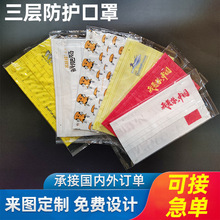 定制LOGO一次性防尘普通民用口罩三层无纺布熔喷布透气印花家用