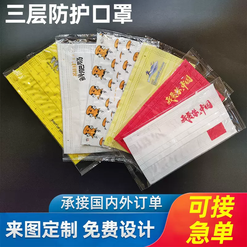 定制LOGO一次性防尘普通民用口罩三层无纺布熔喷布透气印花家用