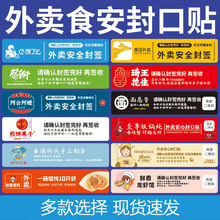 外卖封口贴打包袋餐盒食品安心防拆封条小批量标签贴纸不干胶定制