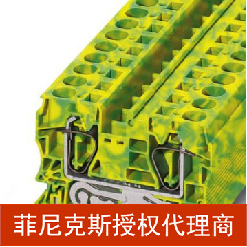 代理菲尼克斯弹簧欧式接线连接接地端子 ST 16-PE - 3036165 现货