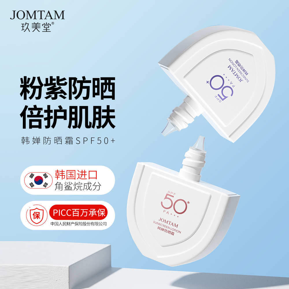 玖美堂韓嬋防曬霜清爽滋潤隔離防曬勻靚肌膚面部護膚品防曬乳批發
