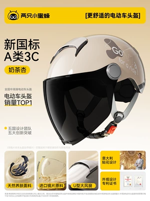 Little Bees 3C Certified Electric Vehicle: Motosiklet dəbilqələri - summer-edition-milk-tea-apricot-new-national-standard-class-a-3c-long-tea