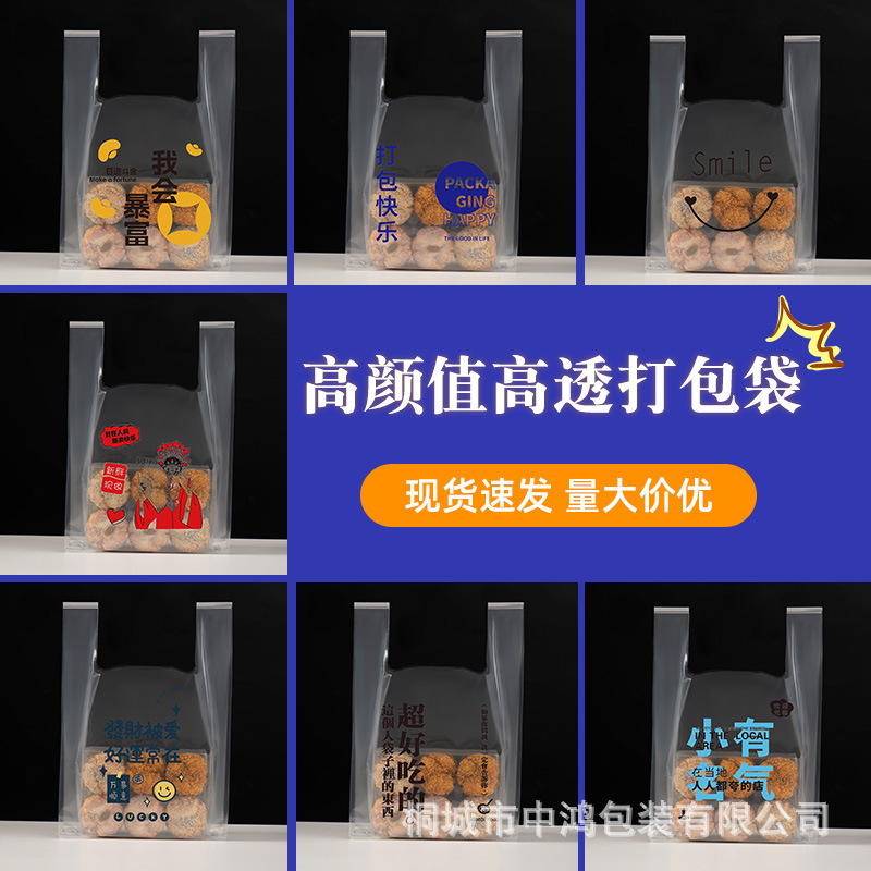 轻奢高透加厚软膜手提袋食品外卖打包袋烘培甜品面包塑料袋子批发