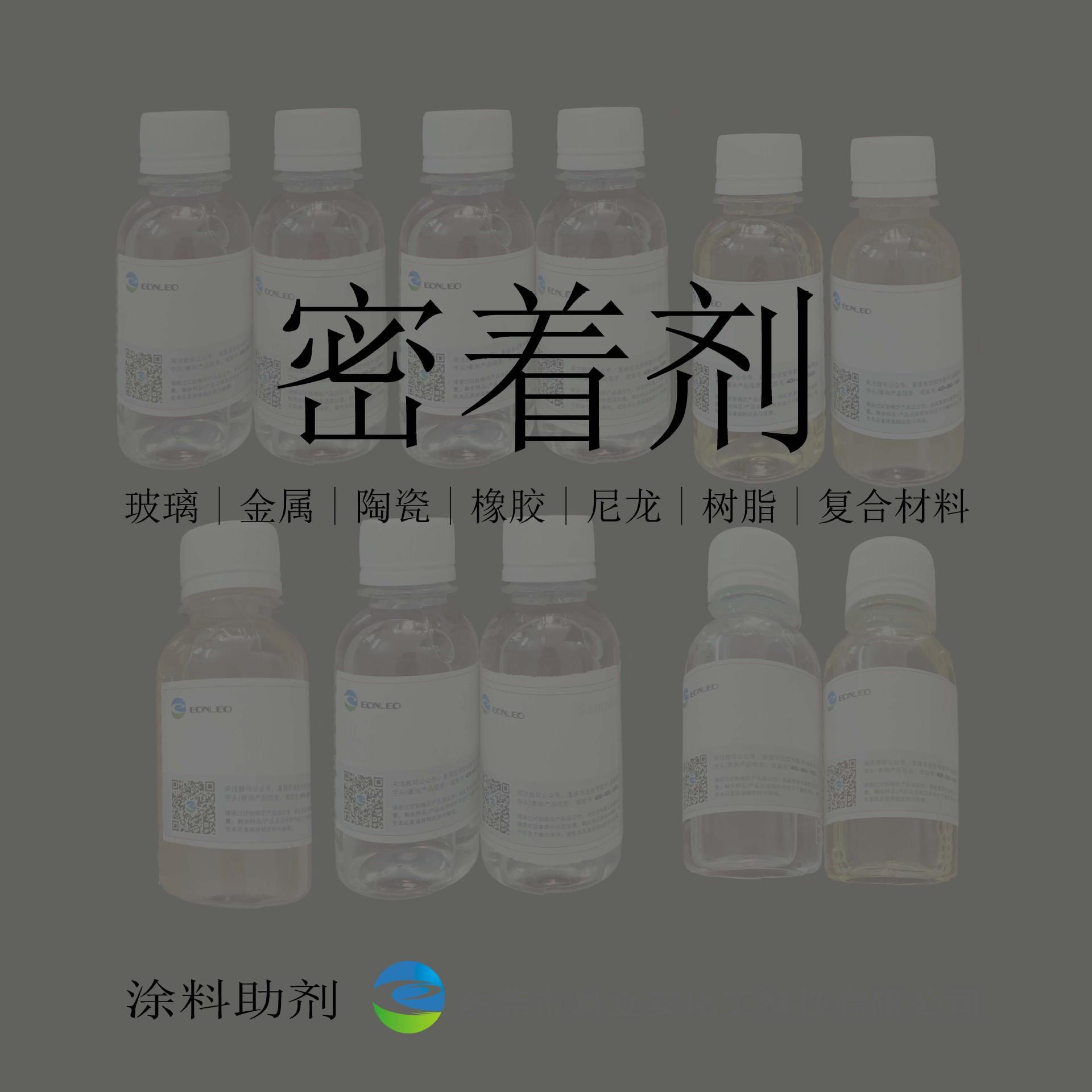 9512金属烤漆密着剂，钢、铁底材密着剂