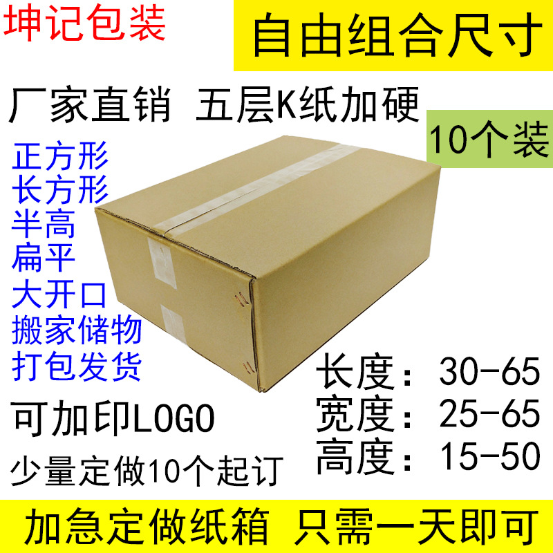 五层长正方形扁平半高发货搬家硬纸箱20*25*30*35*40*45*50*5之满