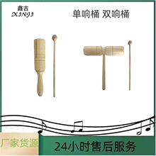奥尔夫打击乐器三响桶加沟双响筒双响筒单响桶加沟单响桶原木打锤