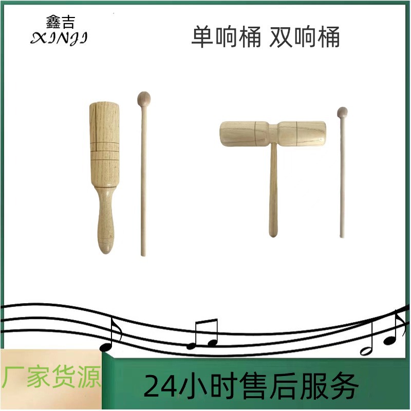 奥尔夫打击乐器三响桶加沟双响筒双响筒单响桶加沟单响桶原木打锤