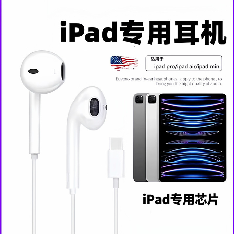 iPad Tablet Ipadpro Headphones Wired Air5/4/Typec Suitable for Apple Mini6/10/9 Dedicated 696