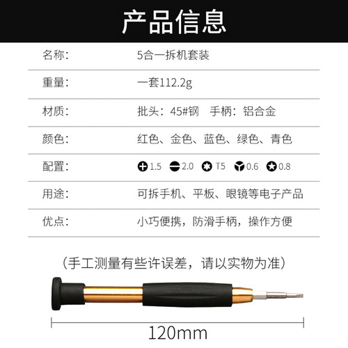 Mobile phone repair, disassembly and disassembly multi-purpose tool multi-purpose color handle screwdriver for Apple Android Huawei Xiaomi