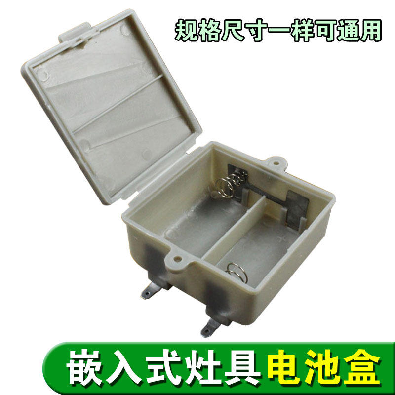 包邮煤气灶燃气灶配件电池盒子塑料电源盒通用款使用两节1号电池