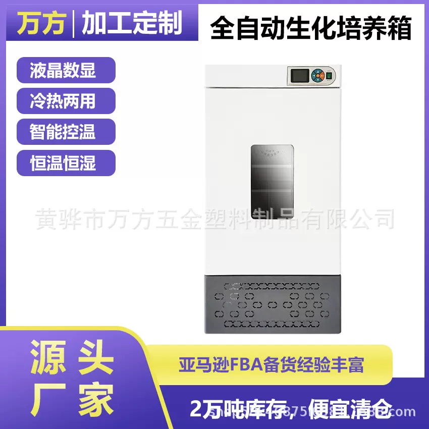 生化培养箱恒温恒湿箱光照人工气候箱霉菌微生物恒温培养箱实验室