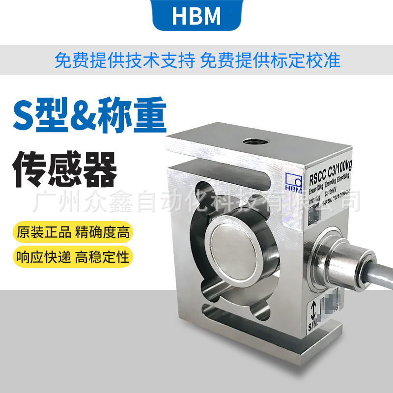 RSCC3/50kg RSCC3/100kg不锈钢S型称重传感器 德国HBM 可选防爆