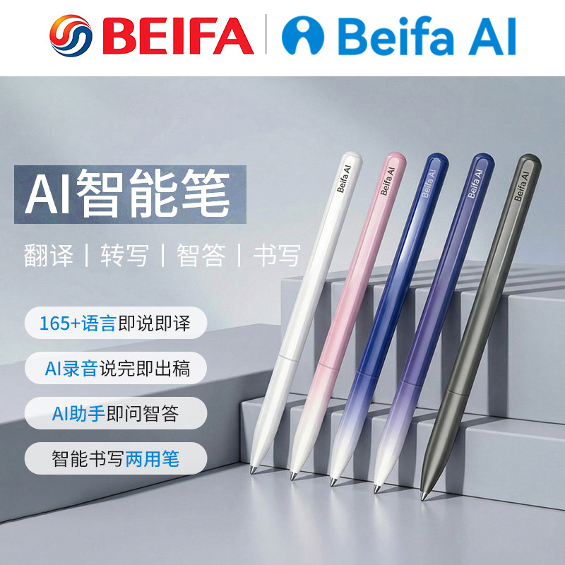 BEIFA AI Smart Translation Pen for Simultaneous Translation, Conference Record Transcription, and Student Note-taking