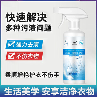 Quanyao non-ionic clothing emulsifier strong stain removal grease yellow decontamination penetrant spray clothes cleaning