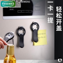 啤酒开瓶器冰箱贴启瓶器磁吸开瓶器不锈钢按压创意个性便携瓶跨境