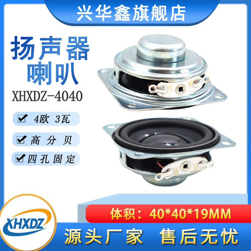 4040 Square Speaker 4 Ohm 3 Watt/4R3W Multivity Internal Magnet Shell Speaker Speaker 40*40mm with Holes