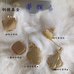 銅メッキ16k真金ピアスオリジナル新製品絞め点翠宋錦貼り皮盤髪アクセサリー材料メーカー