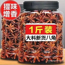 八角大料特级纯干一级桂皮香叶花椒广西香料调料官方旗舰店品牌