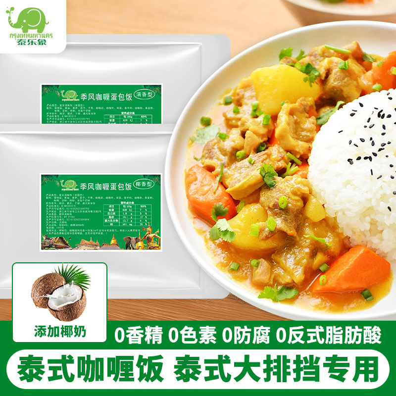 【整箱商用批发】泰式黄咖喱酱椰香型原味不辣袋装韩式拌饭料理酱