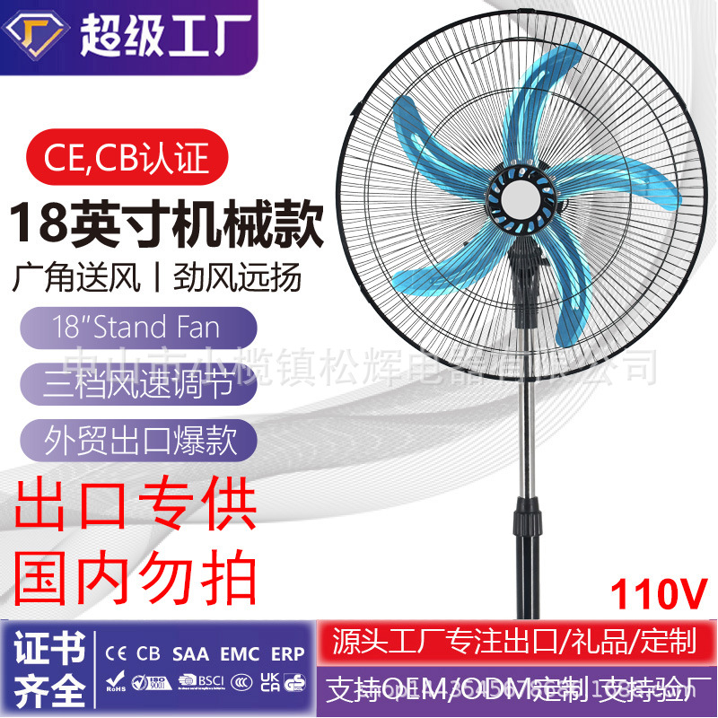 18 pulgadas ventilador de piso industrial maquinaria de tres velocidades de gran volumen de aire certificado CE exportación explosiva de comercio exterior spot directo