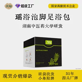 泡澡用品;足浴液;身体贴膏