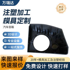 广州番禺OEM户外音箱外壳加工定制塑料音响外壳注塑PP加工
