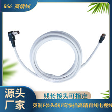 RG6英制F公转F弯快插高清有线电视线 户户通电视机顶盒线RF连接线
