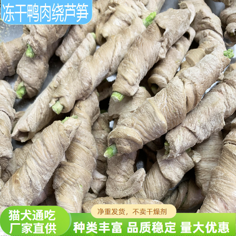 Freeze-Dried Duck Meat Wrapped Around Asparagus Cat Snacks Cat Food Bagged Whole Box Bulk Wholesale Pet Freeze-Dried Dog Snacks for Teething Freeze-Dried Duck Meat Wrapped Around Asparagus Cat Snacks Cat Food Bagged Whole Box Bulk Wholesale Pet Freeze-Dried Dog Snacks for Teething