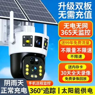 终身免流太阳能摄像头监控器户外度无死角手机远程无电无网室外
