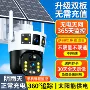 室外无死角终身远程监控器