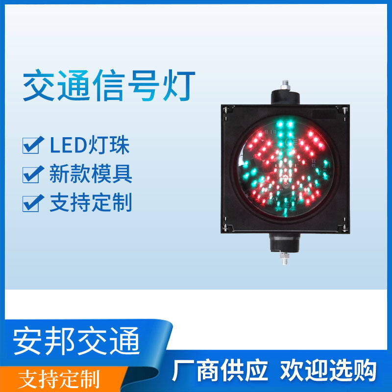 200型停车场收费红叉绿箭红绿通行信号灯CD200-3-15A自动智能